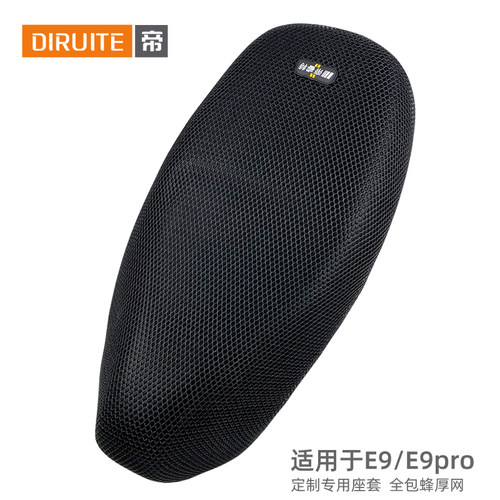 【高奢定制】适用于E9防晒座垫套