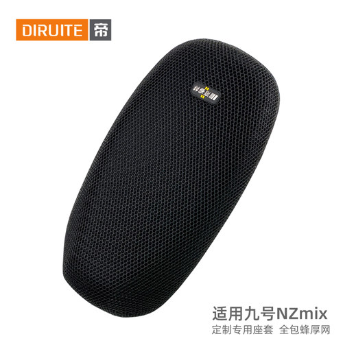 适用于九号电动车NZmix坐垫套隔热透气网座套防晒座垫保护罩四季