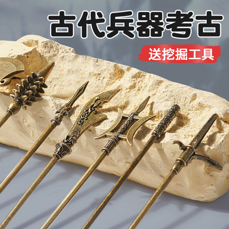 儿童考古挖掘古代兵器男女孩手作