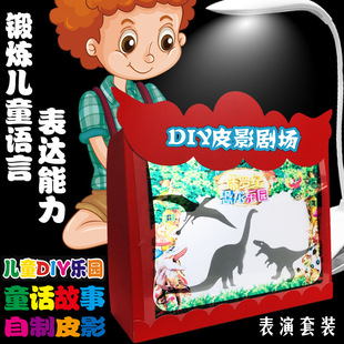 儿童皮影戏小剧场舞台道具手工diy卡纸材料包幼儿园卡通玩具礼物