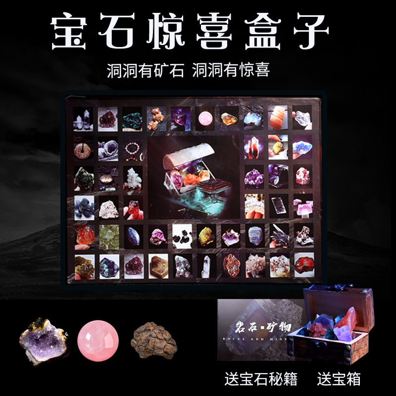 宝石标本原石抽奖洞洞乐盲盒礼物