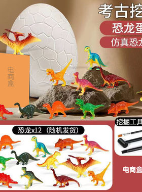 儿童考古挖掘玩具巨型恐龙蛋盲盒