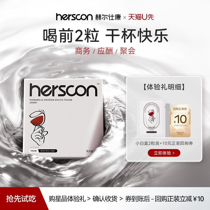 赫尔仕康小白盒片搭解喝酒前后