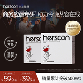 赫尔仕康herscon搭解喝酒前后葛根醒枳椇酒片灵小白盒