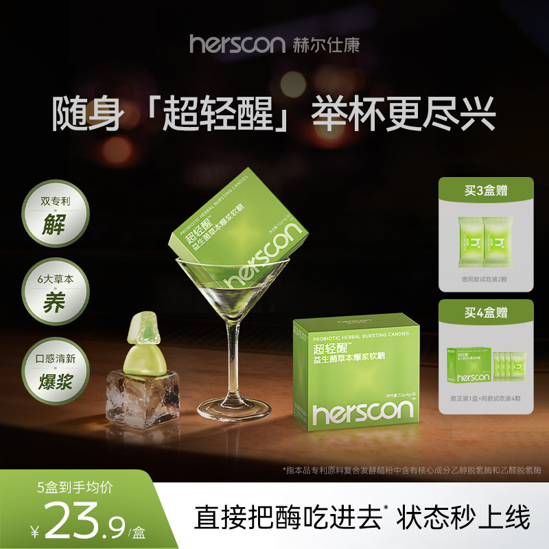 赫尔仕康姜黄薄荷味搭解喝酒前后糖聚会应酬快速酒糖醒便携装软糖,零食/坚果/特产,软糖/果味糖/凝胶糖果,淘宝优惠券,粉丝福利购,淘宝优惠卷