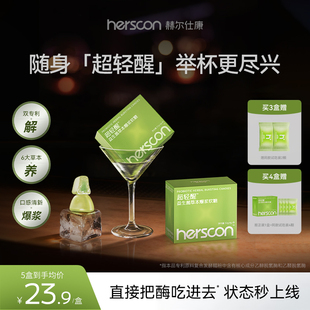 赫尔仕康姜黄薄荷味搭解喝酒前后糖聚会应酬快速酒糖醒便携装软糖