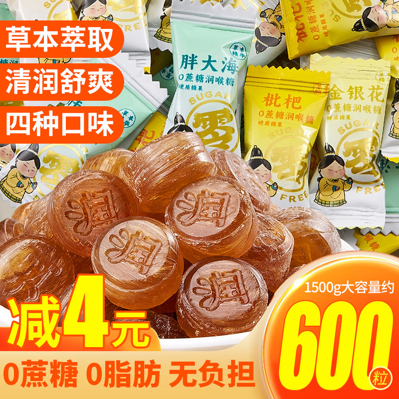 0蔗糖润喉糖草本非清凉胖大海金银花枇杷薄荷凉护嗓含片传统糖果