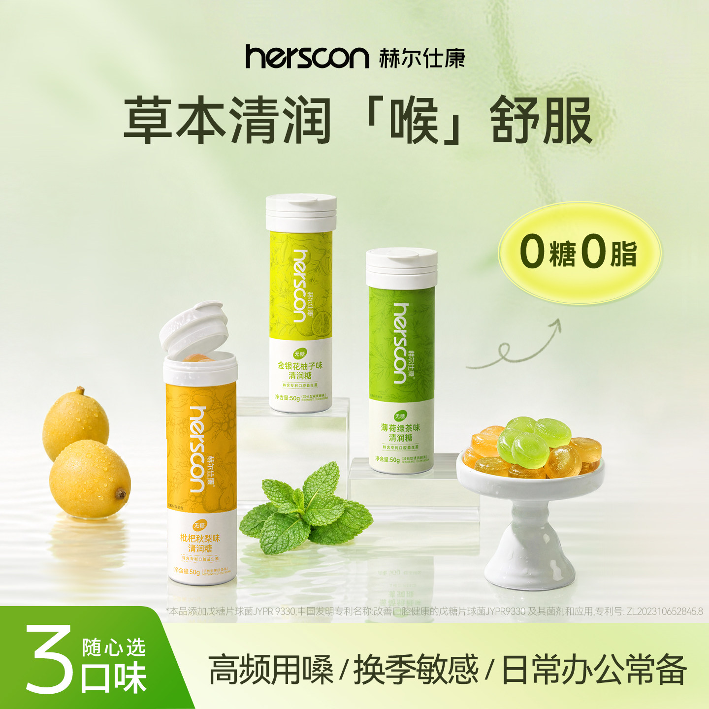 赫尔仕康无糖润喉糖护嗓教师枇杷胖大海清凉薄荷提神糖果口气清新 - 实物图