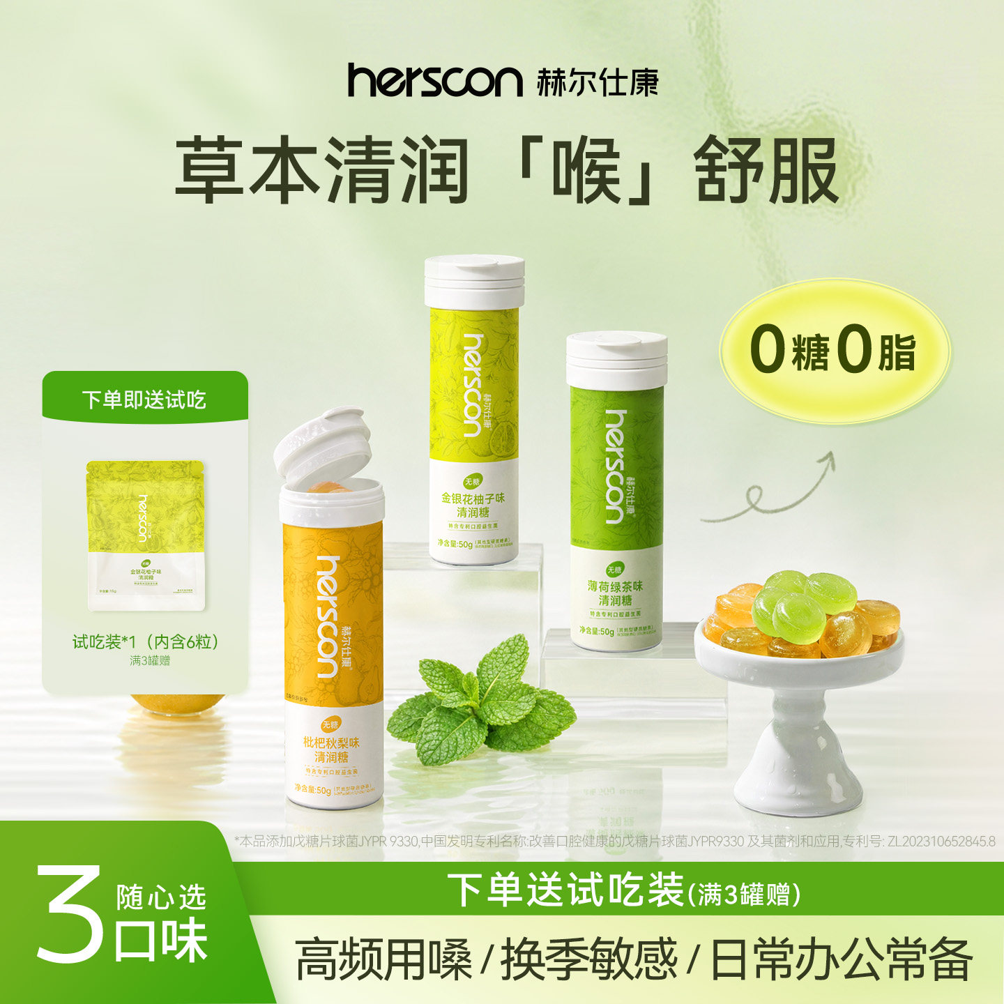 赫尔仕康0糖润喉糖草本清润护嗓图片