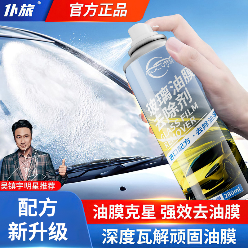 汽车前挡风玻璃油膜去除剂