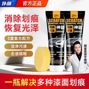 仆旅汽车划痕蜡车漆划痕修复蜡漆面深度划痕修复神器车身刮痕修补
