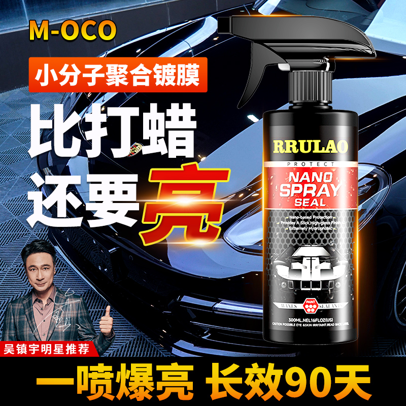 汽车镀膜剂车漆镀晶纳米水晶速效液体蜡黑白车专用车蜡打蜡镀膜液
