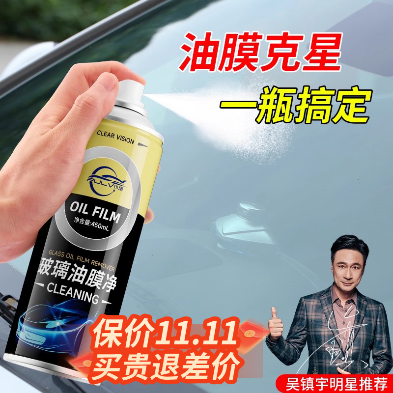 仆旅玻璃油膜净汽车强力去污清洗