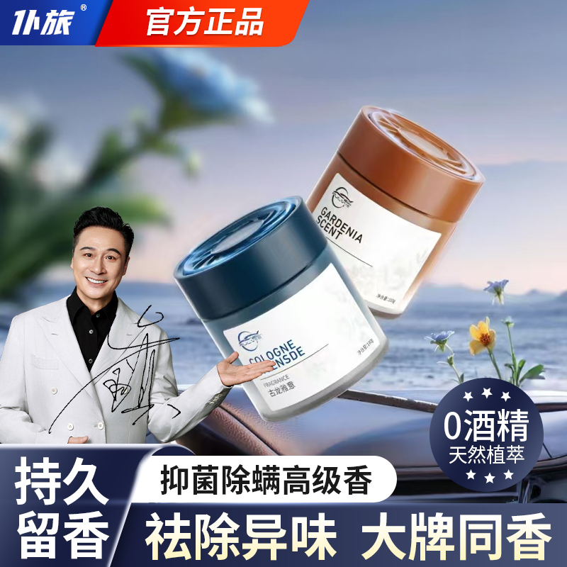 车载香薰固体香膏持久留香