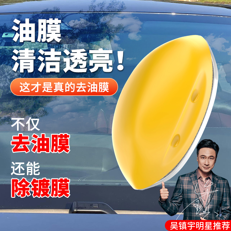 仆旅去玻璃油膜汽车玻璃清洁剂
