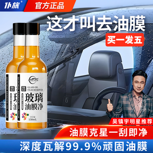 仆旅汽车玻璃油膜去除剂前挡风污渍油膜清洁剂车子重度强力清洗剂
