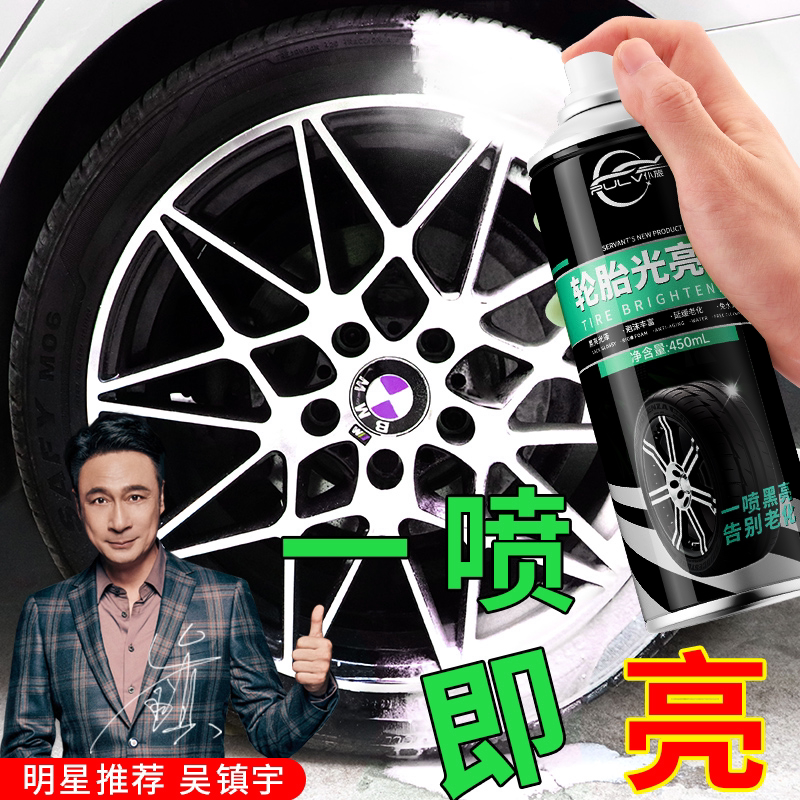 仆旅汽车轮胎蜡轮胎光亮剂防水防老化保养腊泡沫清洁剂轮毂清洗剂