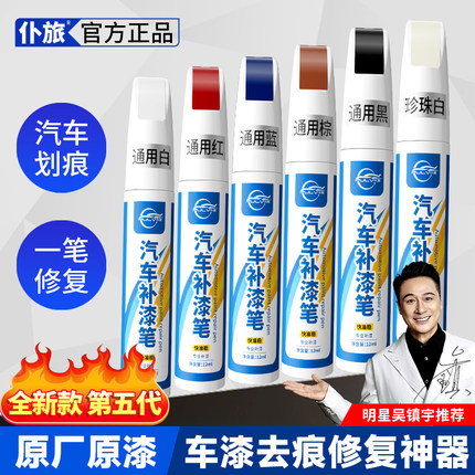 补漆笔车漆去痕修复神器珍珠白黑色油漆面万能点漆笔划痕汽车专用