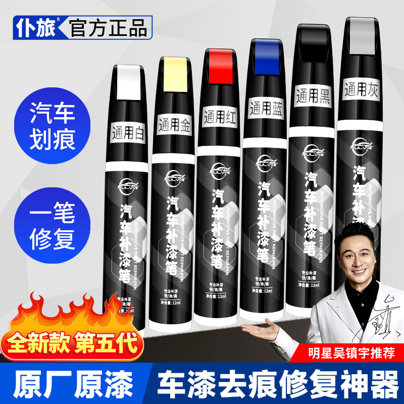 仆旅补漆笔汽车补漆神器划痕修复