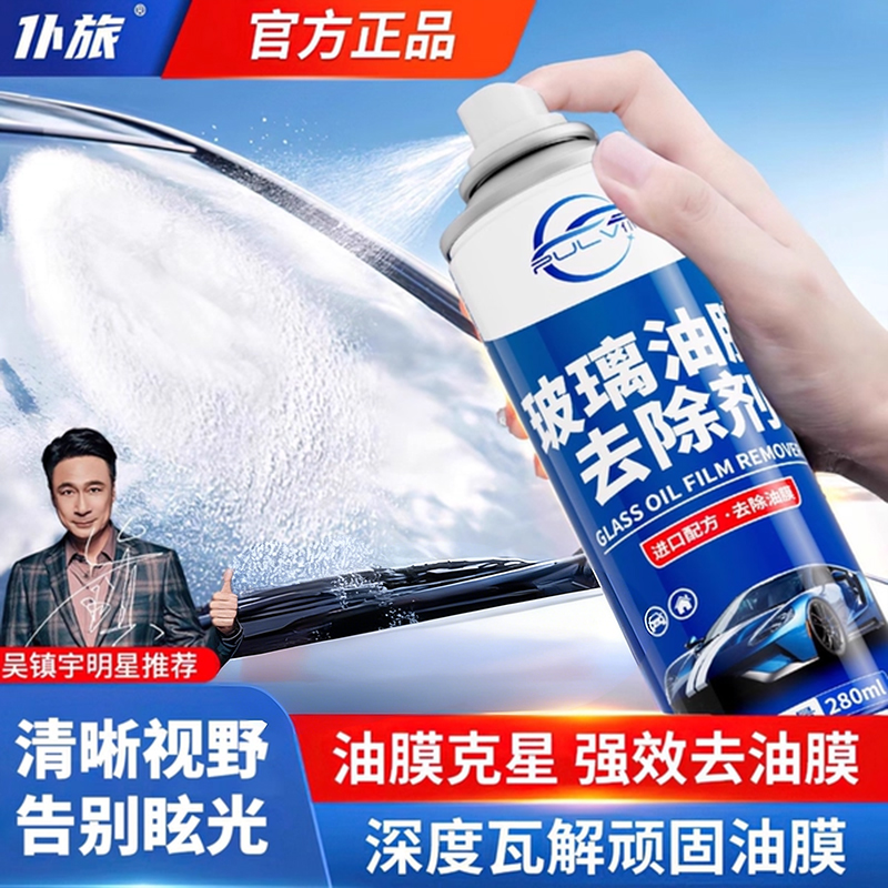 仆旅汽车前挡风玻璃油膜去除剂