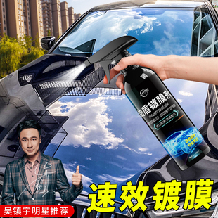 汽车速效镀膜剂白色车黑色车专用车漆前挡风玻璃高端镀晶纳米喷雾