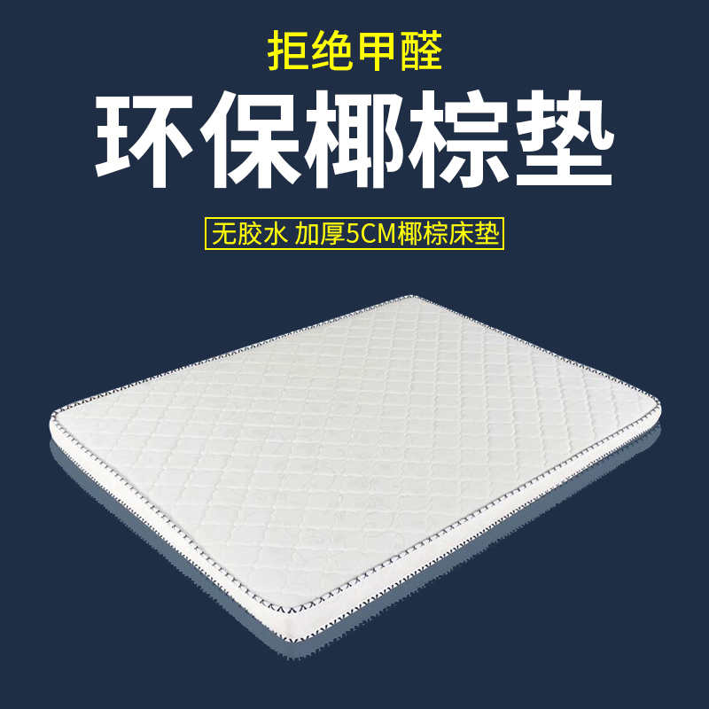 椰棕床垫硬棕1.8米1.5m经济型榻榻米单人1.2米折叠3e棕垫棕榈床垫