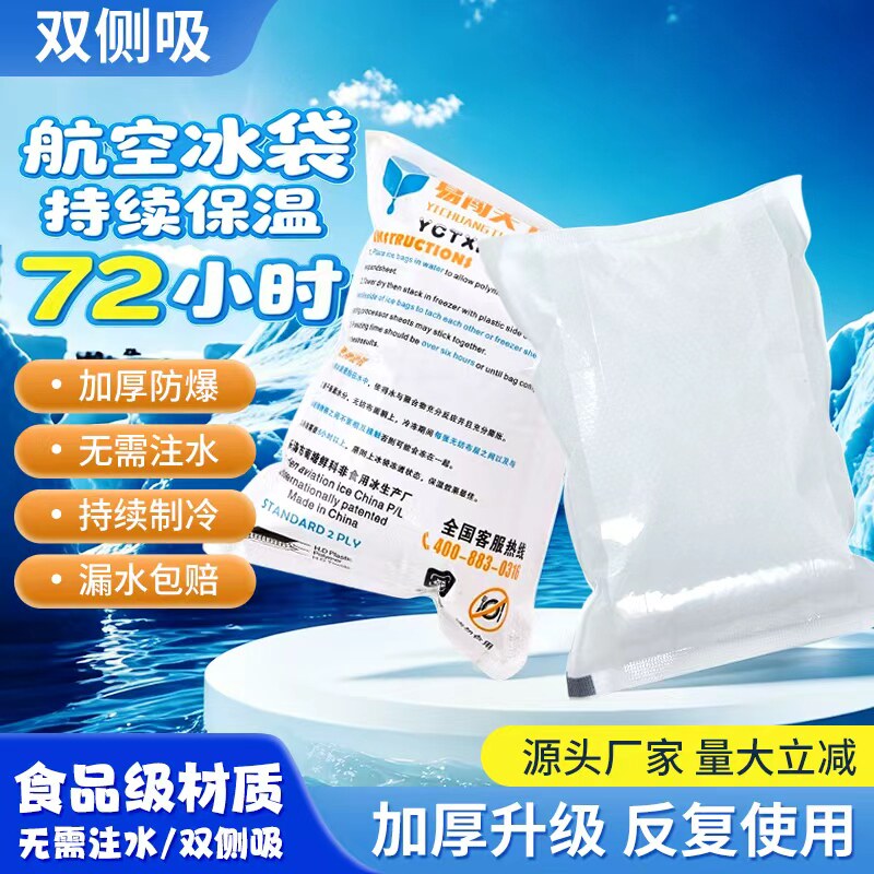 快递专用冰袋冷链运输自吸水冰袋
