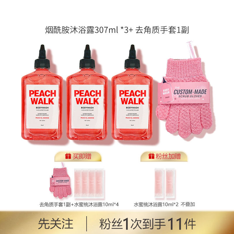 Reze【沐浴露囤货装】沐浴露3瓶+去角质手套1副 自选组合,美容护肤/美体/精油,沐浴露,淘宝优惠券,粉丝福利购,淘宝优惠卷