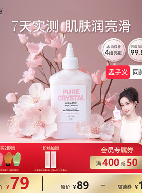 Reze爱睿丝烟酰胺美白身体乳补水保湿滋润秋冬香孟子义同款留香