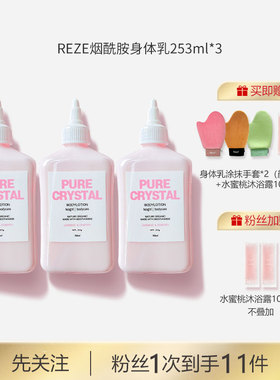 Reze【身体乳囤货装】美白身体乳253g*3瓶