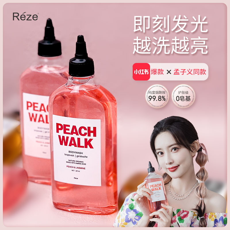 reze爱睿丝烟酰胺沐浴露水蜜桃沐浴乳洗澡搓澡巾助浴磨砂手套组合