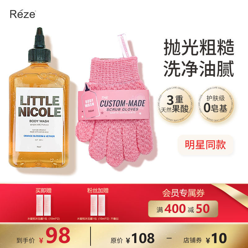 Reze爱睿丝控油氨基酸果酸沐浴露洗澡磨砂搓澡手套五指搓澡巾男女
