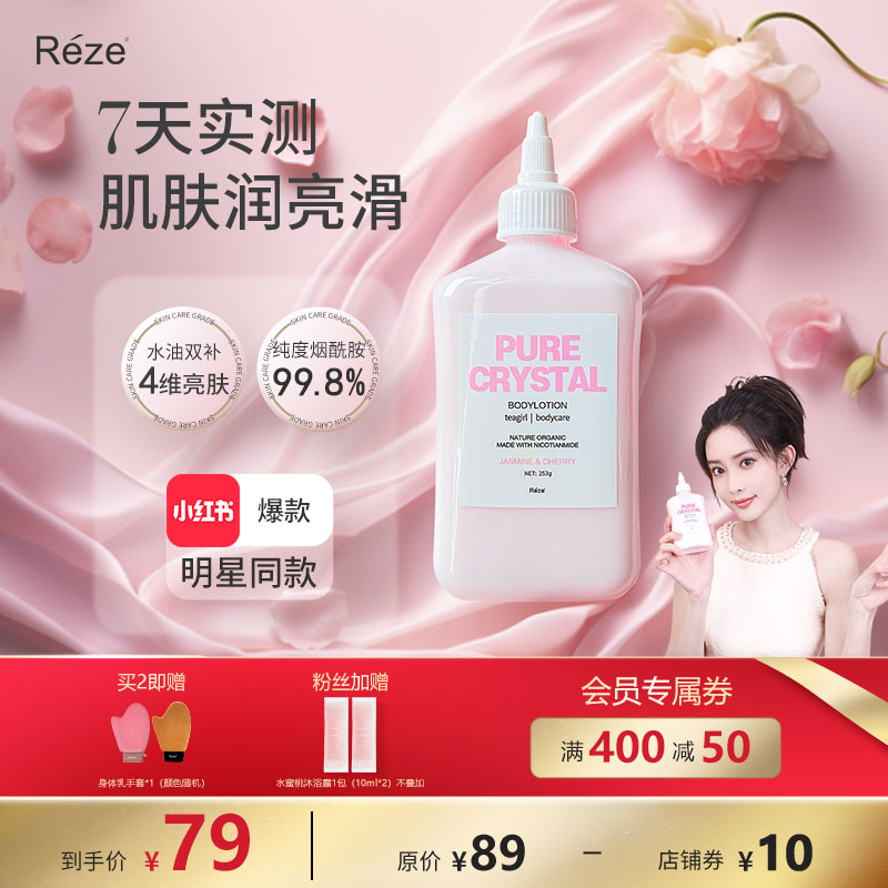 Reze孟子义同款美白身体乳