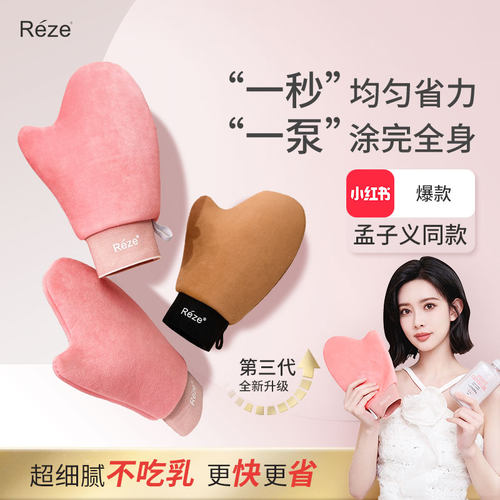 懒人涂身体乳手套Reze孟子义同款