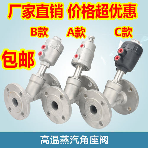 304不锈钢气动法兰角座阀蒸汽耐高温阀DN15 20 25 32 40 50 65 80