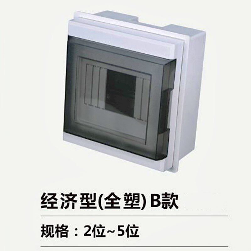 明装全塑料配电箱4/6/9/13位室内家用布线盒空气漏电开关总闸