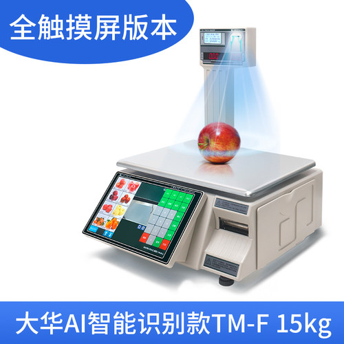 大华AI智能识别条码秤超市自动打码称重收银电子秤水果生鲜商用秤