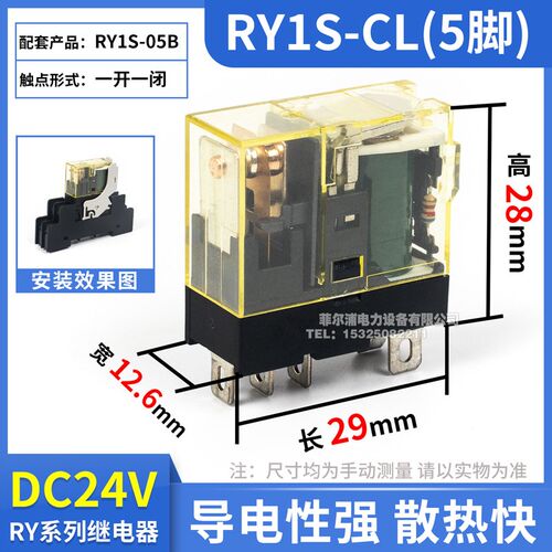 RY小型继电器RY1SRY2S-CL一开一闭二开二闭5脚8脚24V DC220V底座