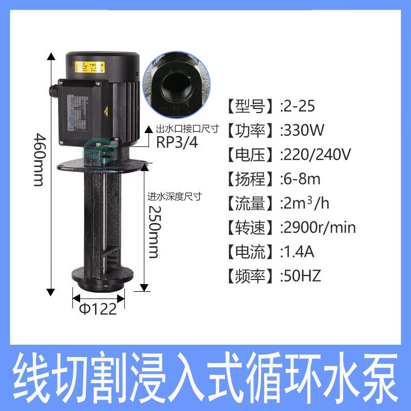 线切割循环泵LDPB2-25 洛凯睿嘉雕铣机浸入式水油泵220-240V/330W