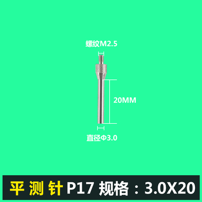 安恒白钢电子数i显百分表测针加长测杆测头高度计测针深度计测针