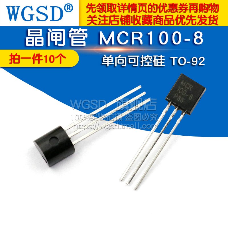 WGSD 晶闸管 MCR100-8 单向可控硅 TO-92 (10个)