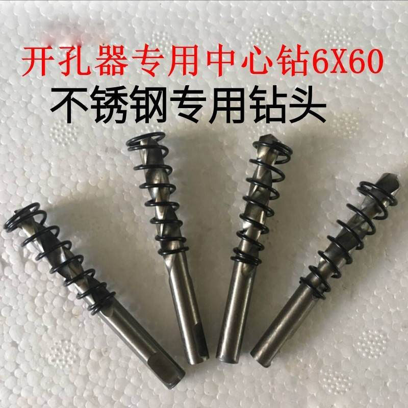 不锈钢合金金属中心定位定位开口器6mm高速钢5mm双开孔器钻头钻头