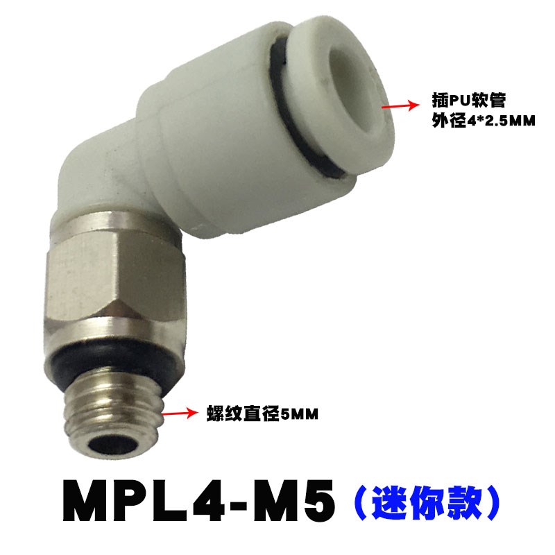 气动快接微型快插弯头直角M8快速MPL4-M3 4-JM5 PL6-M5 01迷你弯
