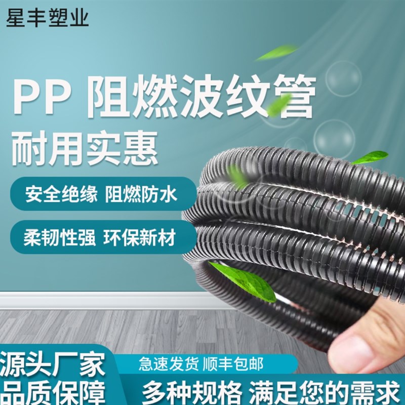 加厚pp阻燃波纹管防火浪管PP-V0级电工护线管塑料螺纹穿线软管