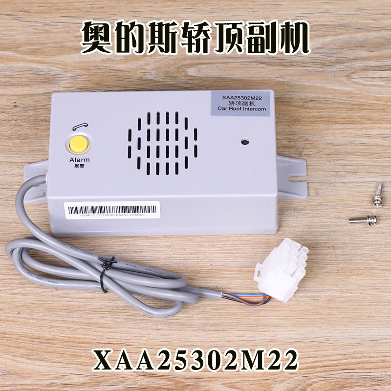 奥的斯专用对讲分机话机XAA25302M22 电梯轿顶副机电话X