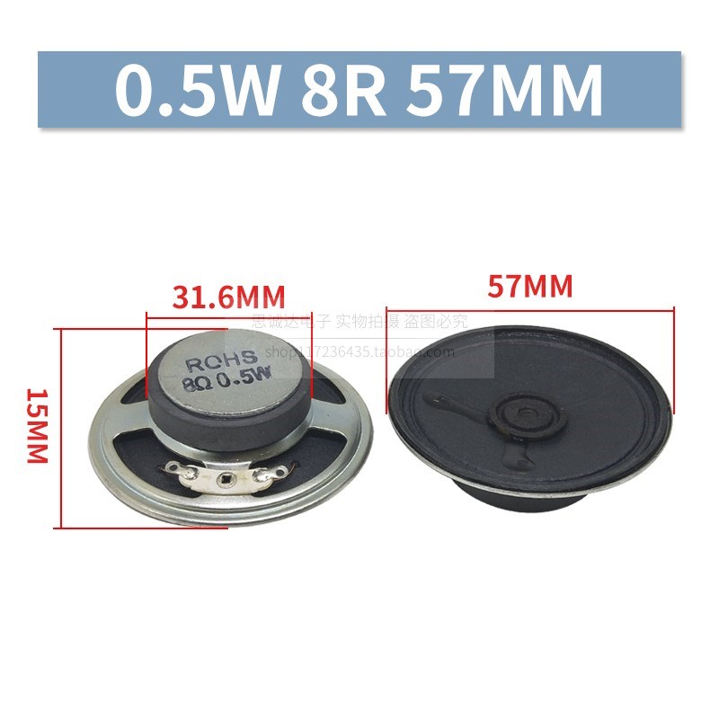 0.5W 8R欧 小喇叭 扬声器 纸盘 外磁 直径50/57MM 电话机对讲喇叭