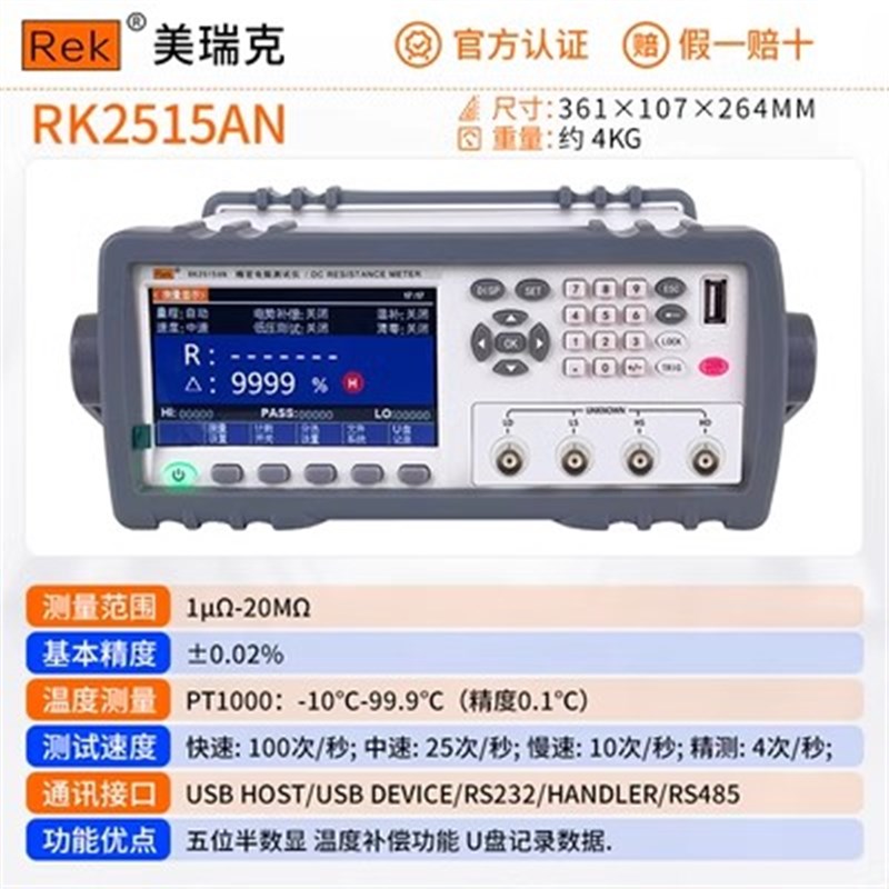 RK2515AN直流低s电阻测试仪器数显高精度微殴计毫欧表