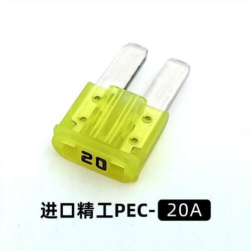 进口PEC精工M2长脚保险丝伊兰特福克斯比亚迪汉宋秦元窄脚保险片