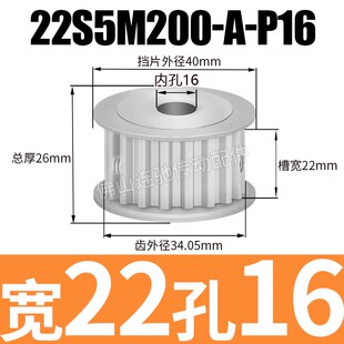 AF型 S5M22齿 两面平同步轮 槽宽22 同步皮带轮齿轮铝22S5M200