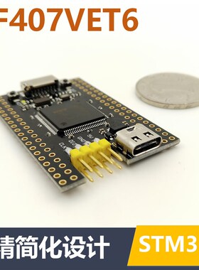 STM32F407VET6最小系统 核心板 反客STM32开发板 替换 VCT6